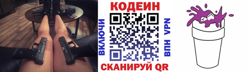 Кодеин Purple Drank  сколько стоит  Короча 
